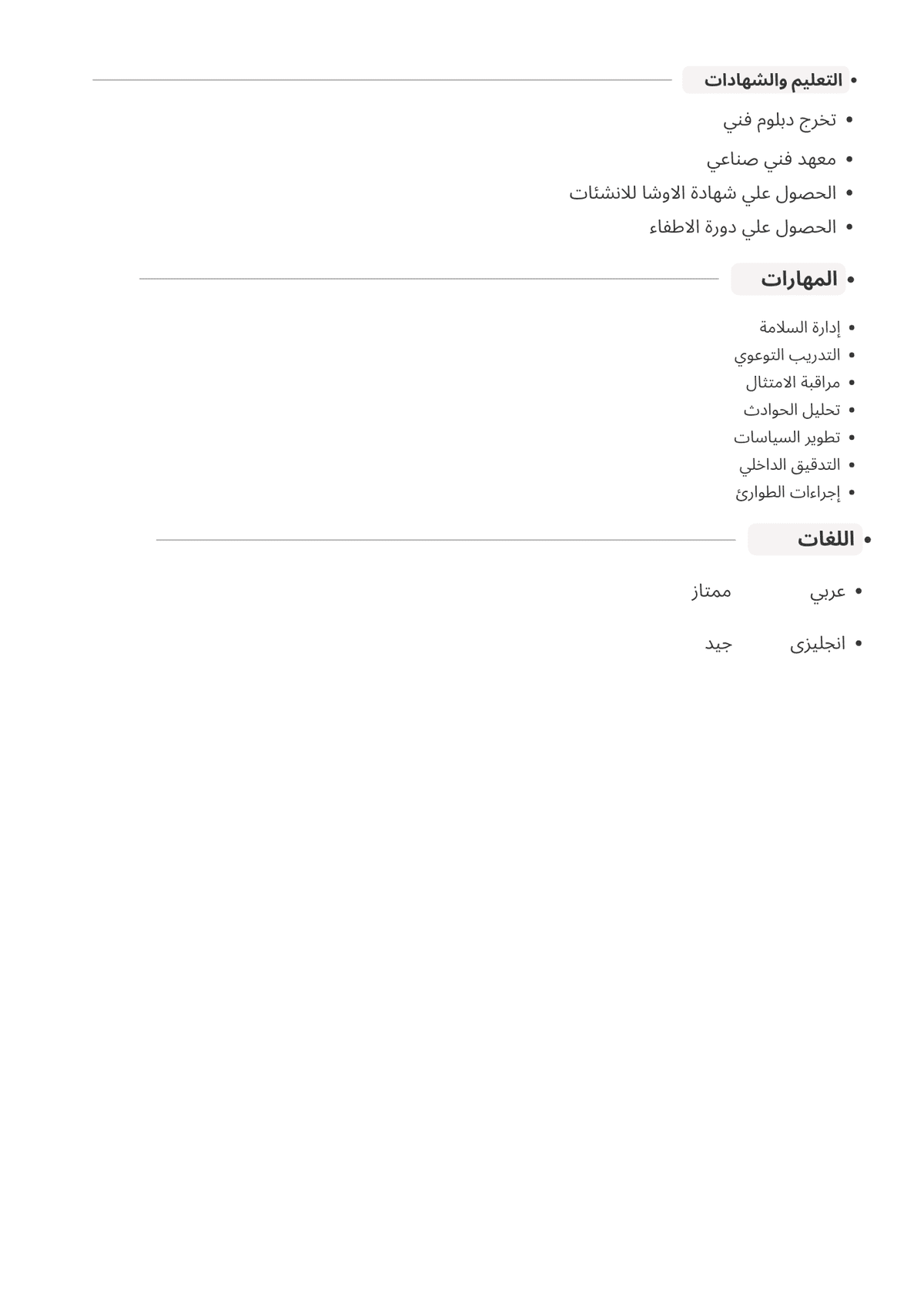 سيرة_ذاتية_بسيطة_بالعربي_لاخصائي_نفسي_والعاملين_في_مجال_الصحة_النفسية_والعل_20240903_145107_٠٠٠١