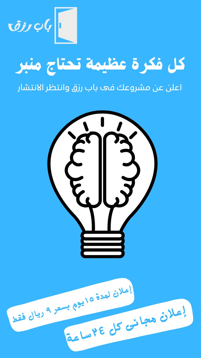 إعلانات_موقع_باب_رزق_20240831_223408_٠٠٠٠