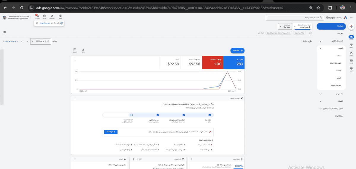 انشاء وادارة الحملات الاعلانية على Google