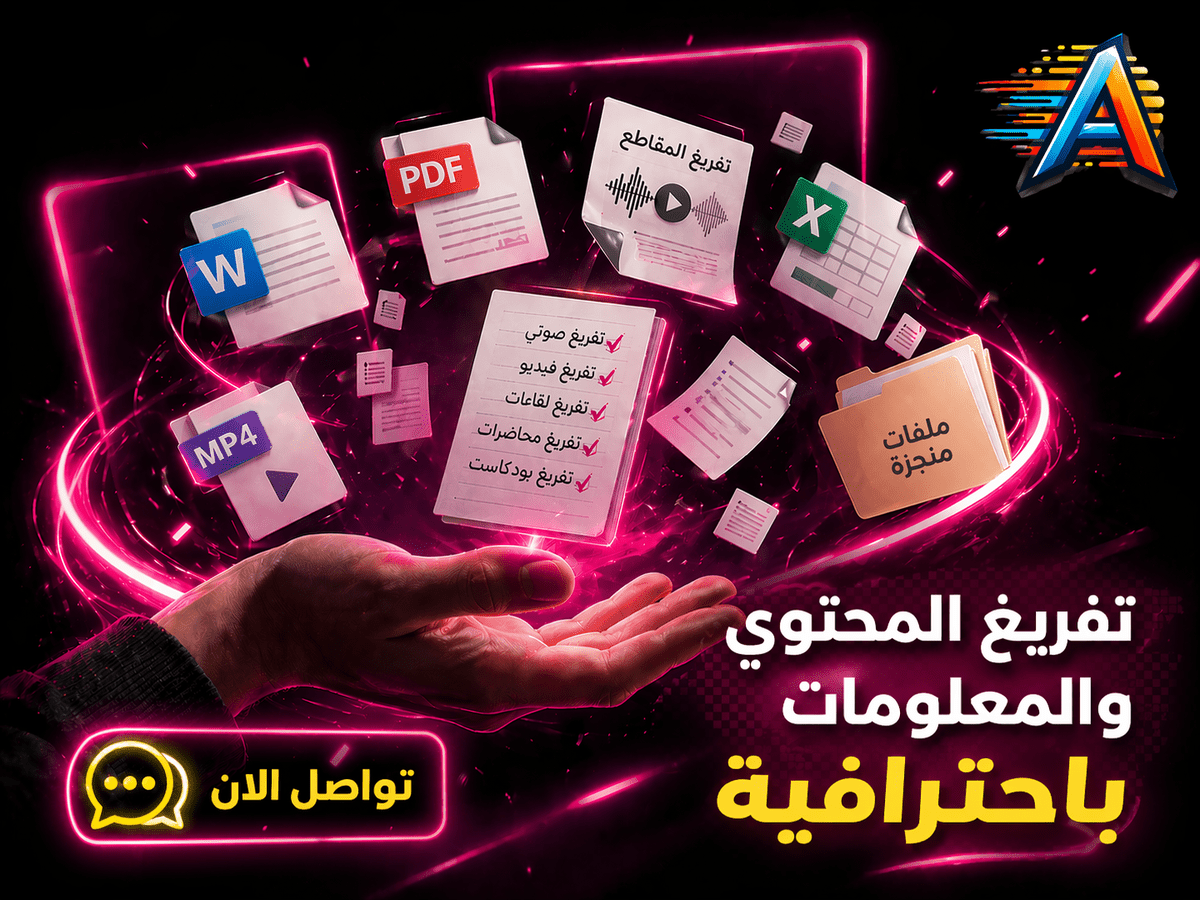 تصميم غلاف خدمة التفريغ الخاص بي 