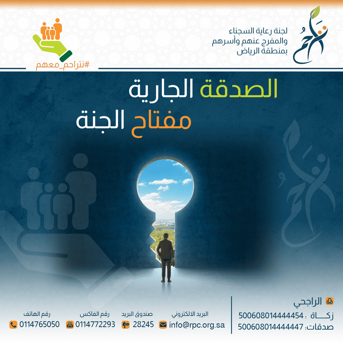 الصدقة-الجارية-مفتاح-الجنة