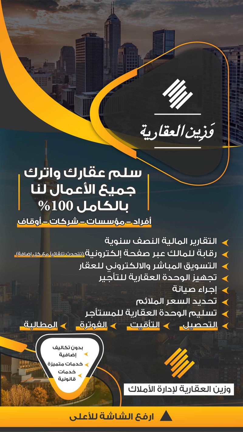 وزين_العقارية