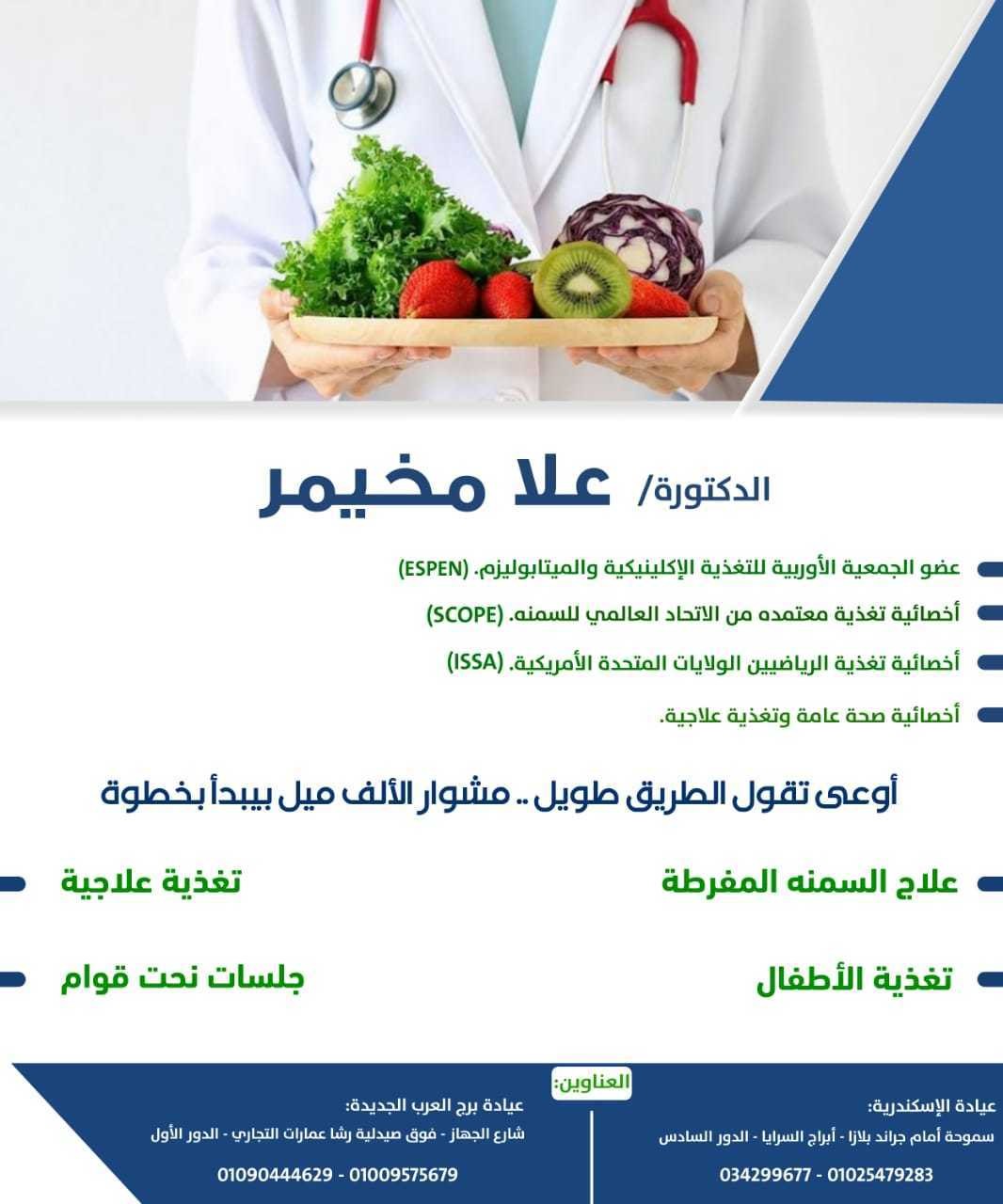 الدكتورة علا مخيمر