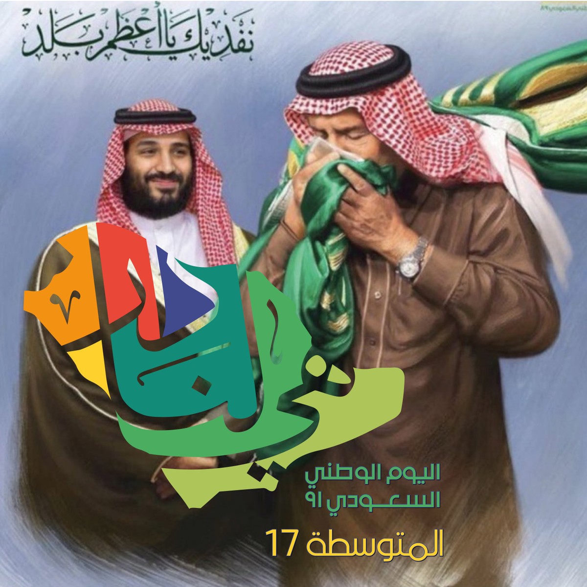 اليوم-السعودي