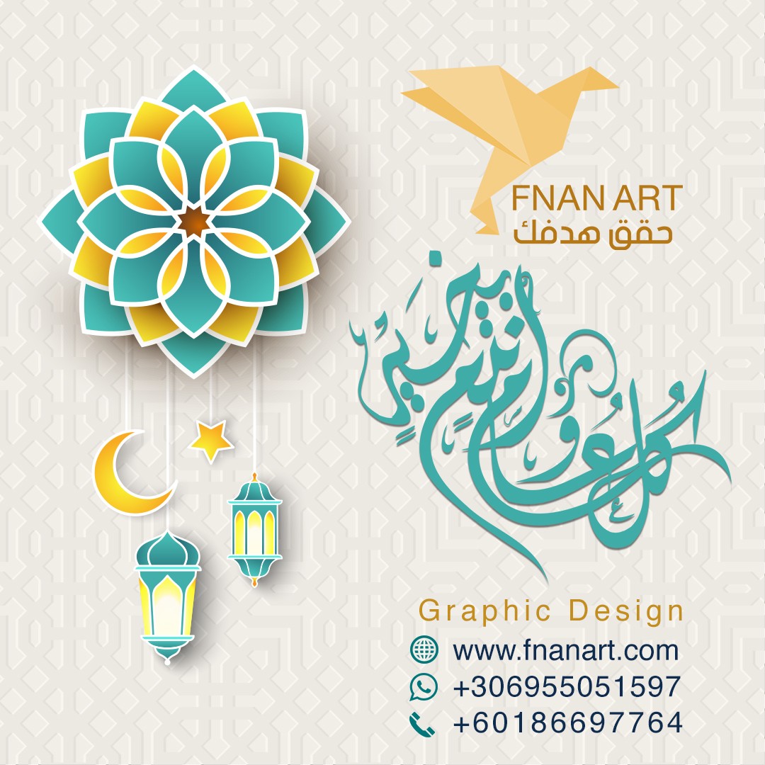 تصميم كل عام وانتم بخير