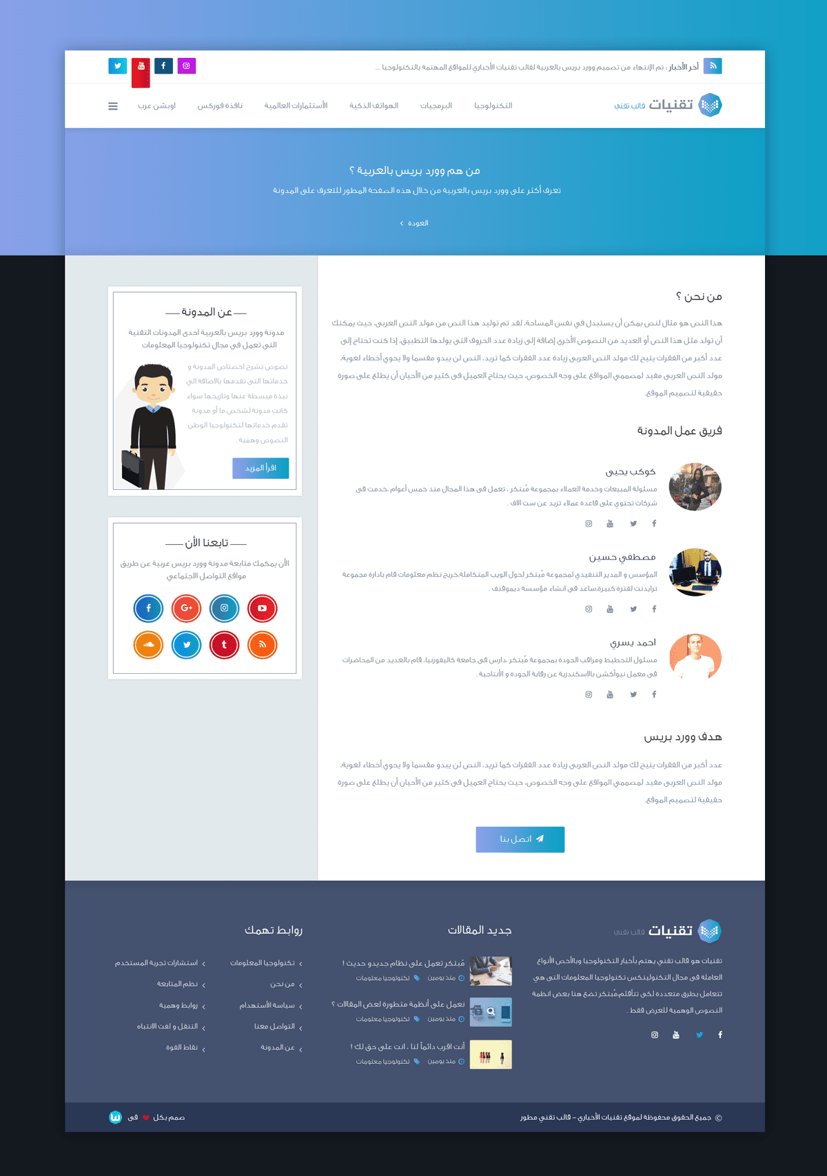 صفحة-_-من-نحن-_