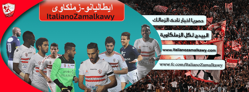 زمالك-إطاليانو2.png2
