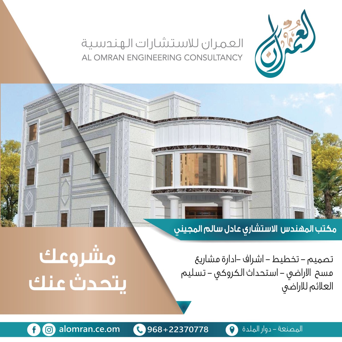 1بوست-العمران