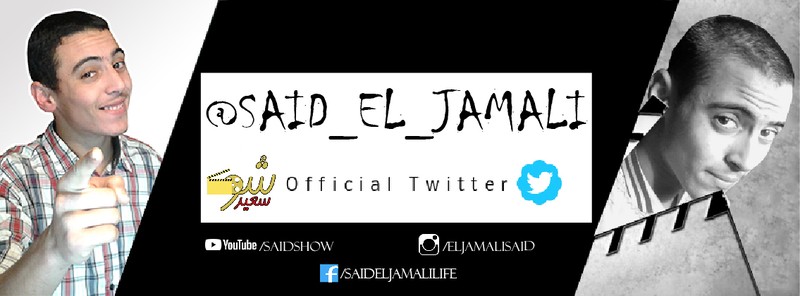 غلاف تويتر_سعيد_الجمالي @said_el_jamali