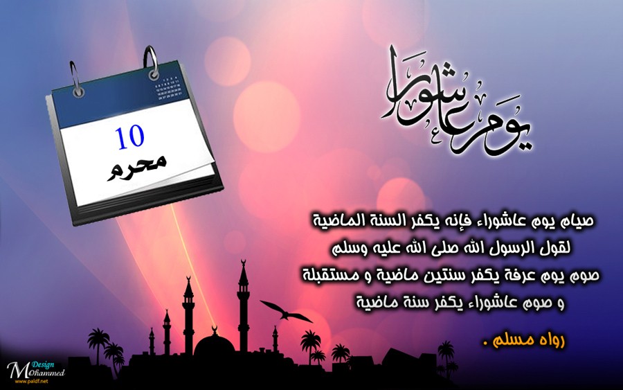 فضل_صيام_يوم_عاشوراء