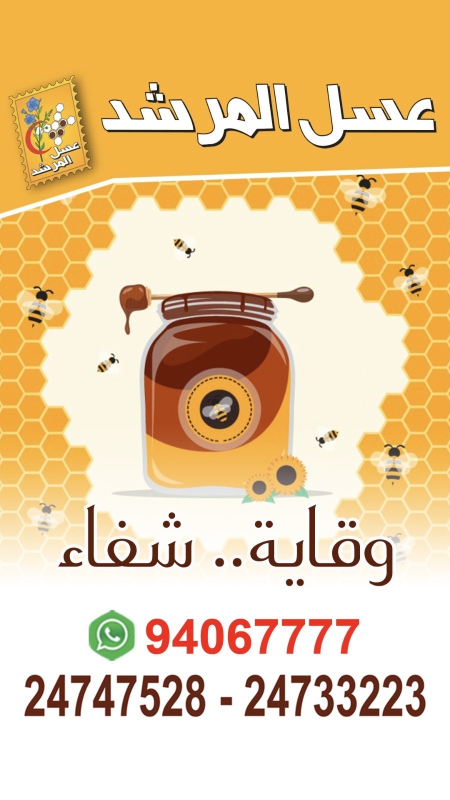 عسلنا غير