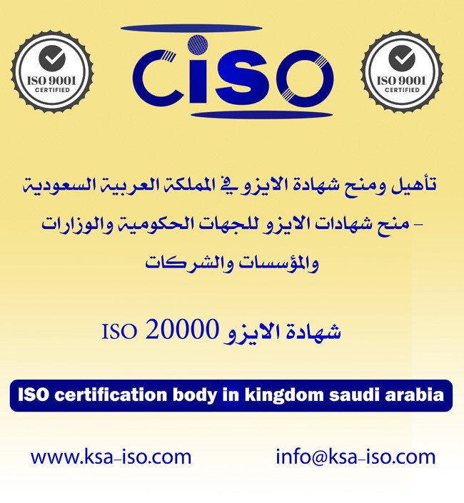 شهادة الايزو 9001 المملكة العربية