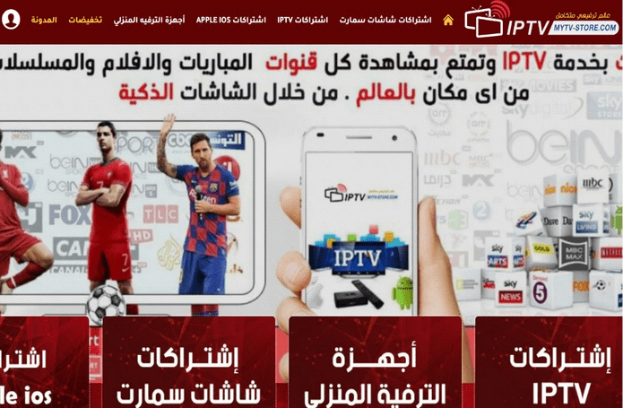 افضل موقع يقدم اشتراك IPTV بدون تقطيع لكأس العالم 2022 L