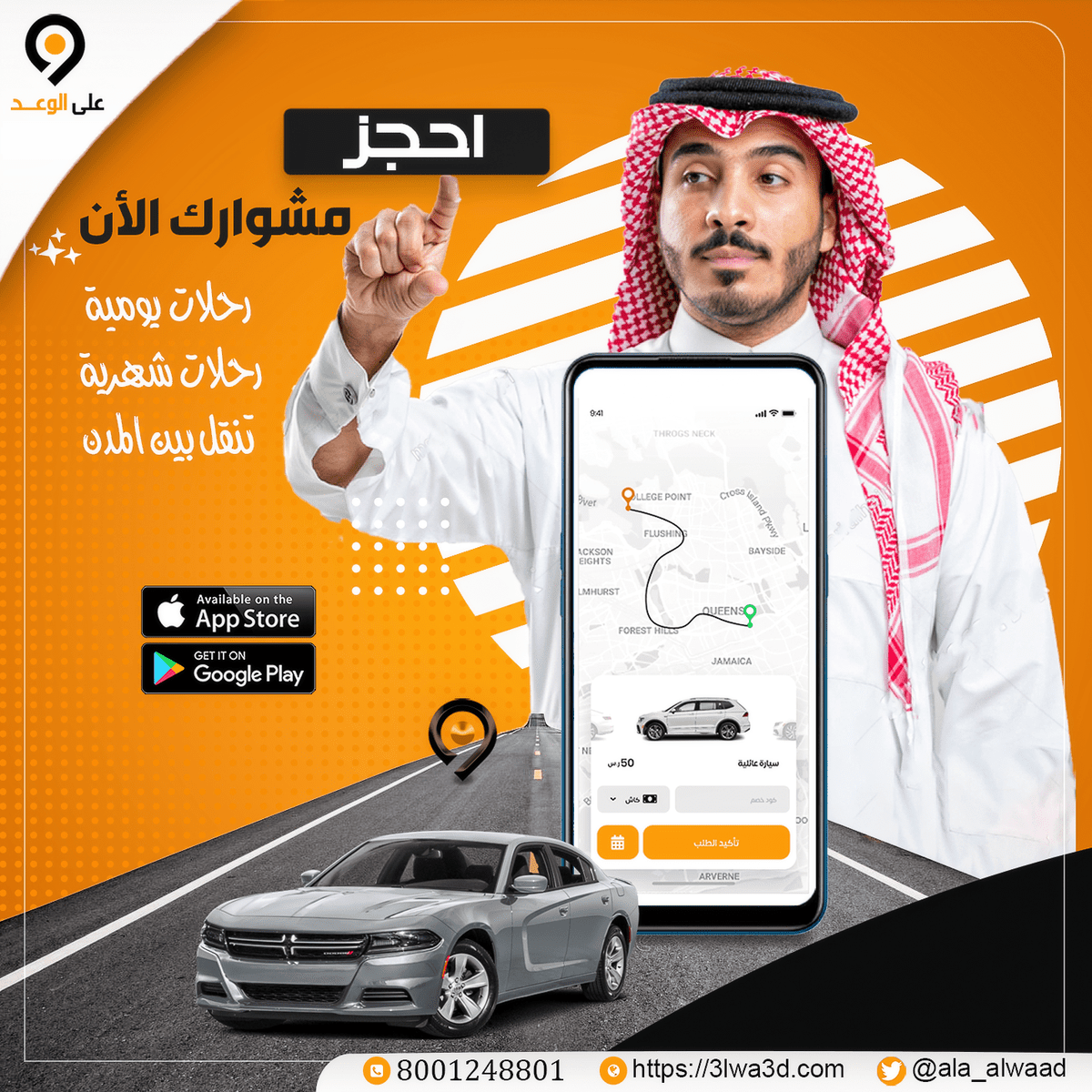 احجز_مشوارك_الأن