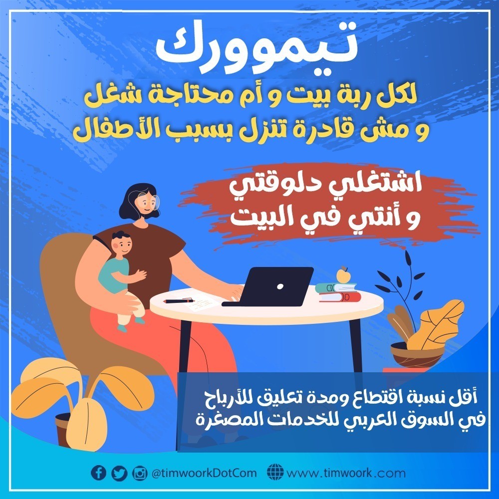 تيموورك عربي لبيع وشراء الخدمات l