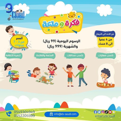 Entertainment 9Cloud -- (9Cloudمركز ترفية) M