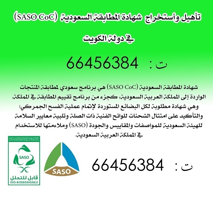 كيفية استخراج شهادة سابر في الكويت | شهادة سابر من الكويت |66456384 L