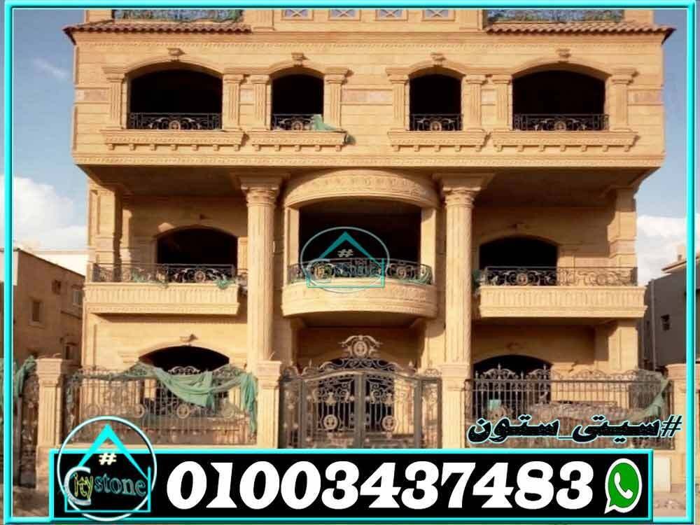 اسعار_الحجر_الهاشمى_لتشطيب_الواجهات_فى_التجمع