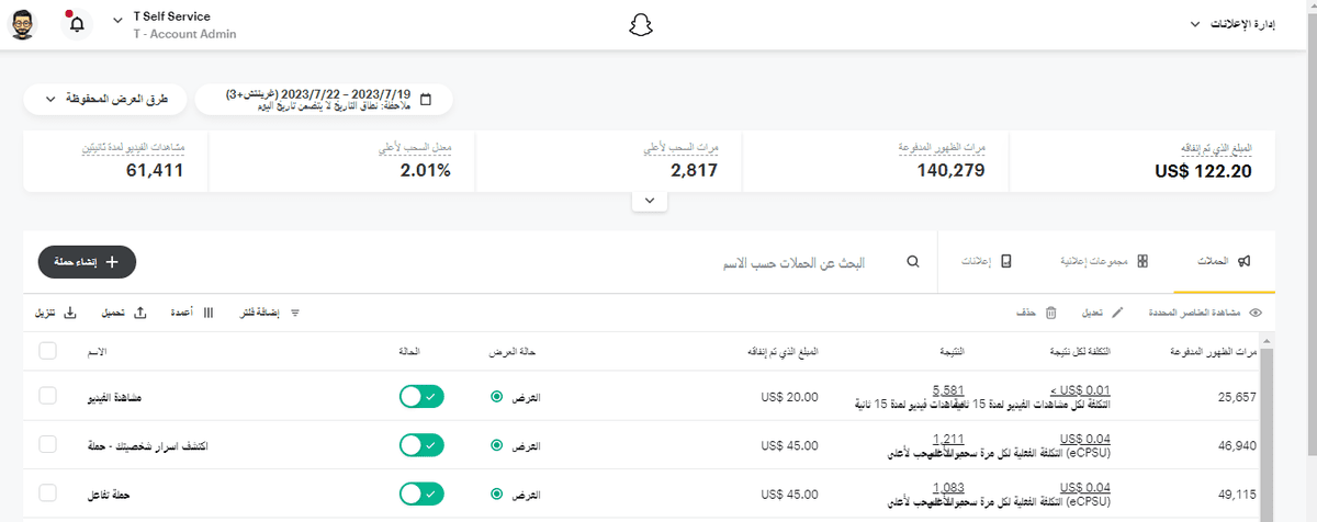 تحديث الاعلانات 
