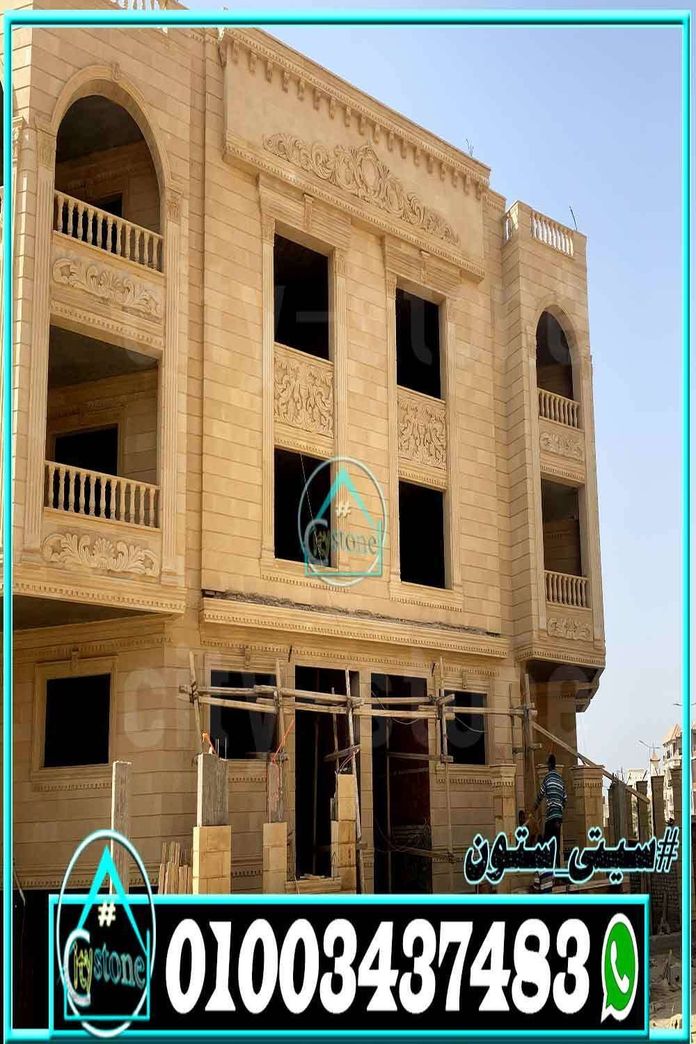 انواع_حجر_الواجهات_المصرى