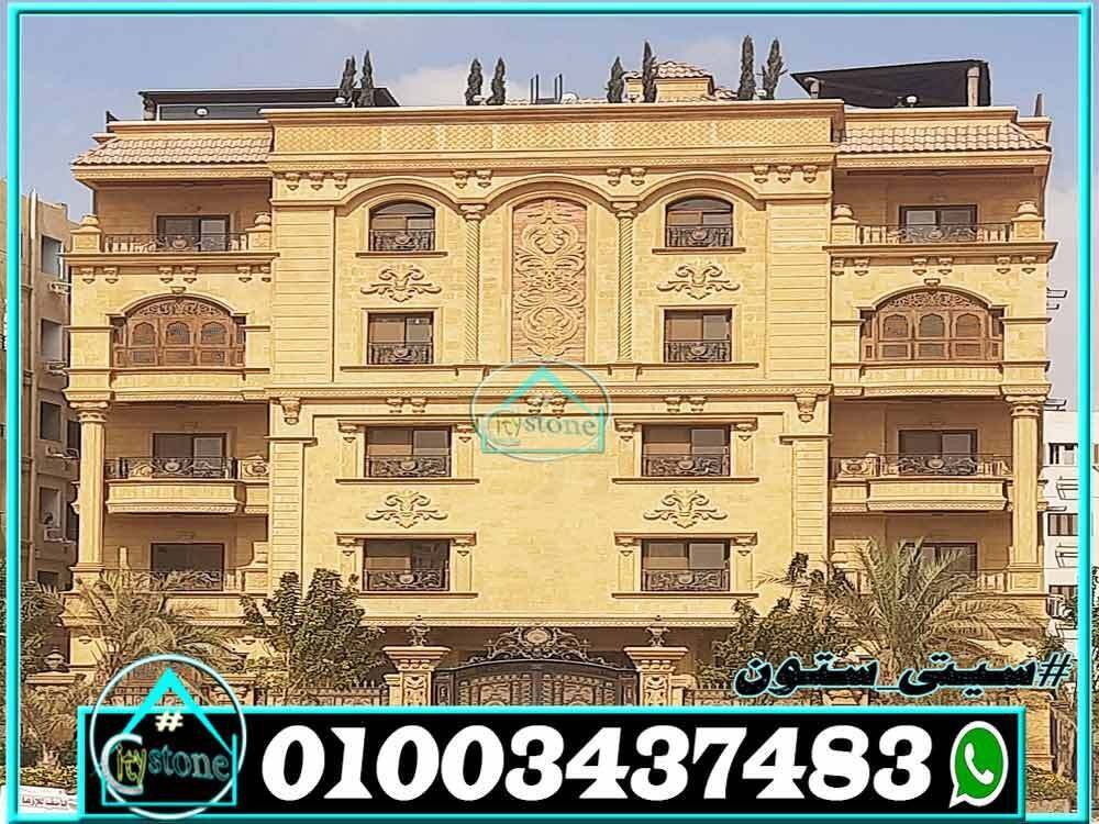 اسعار_الحجر_الهاشمى_توريد_وتركيب_فى_مدينتى