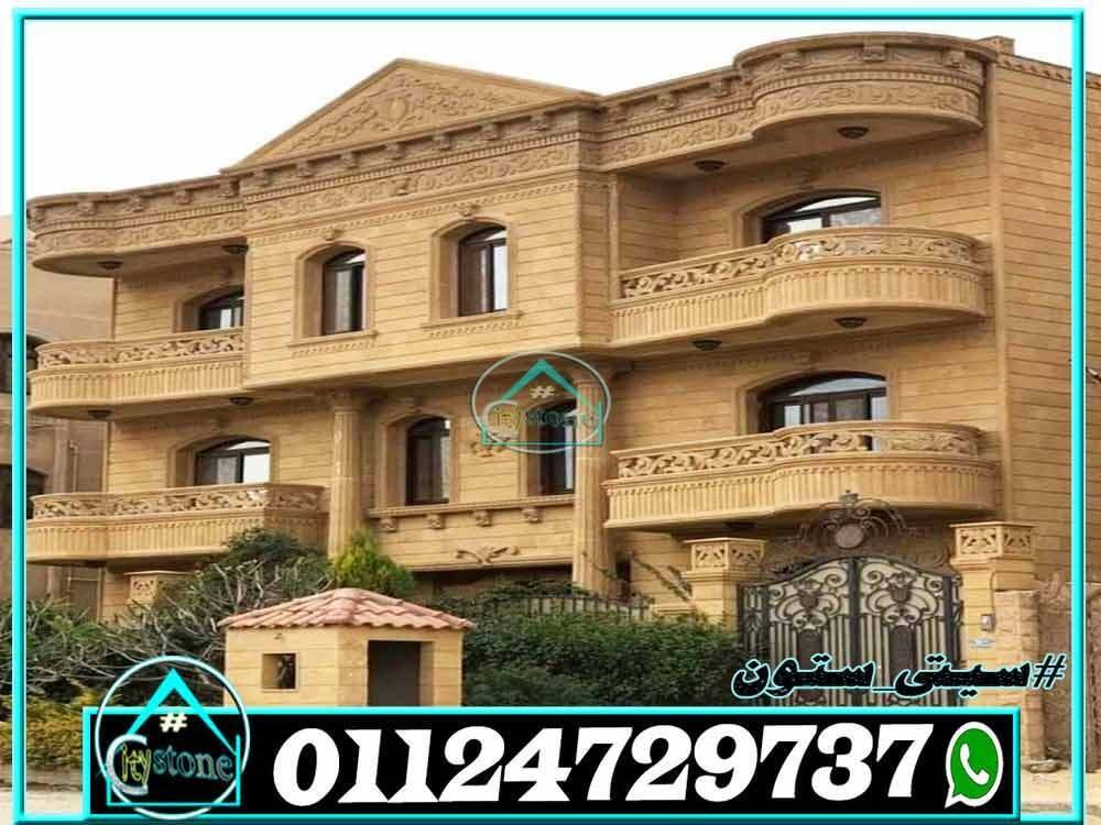 اسعار_الحجر_الهاشمى_الهيصم_لتشطيب_الواجهات