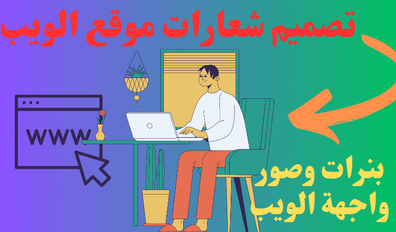 تصميم_شعرات_موقع_الويب_20240902_193431_0000