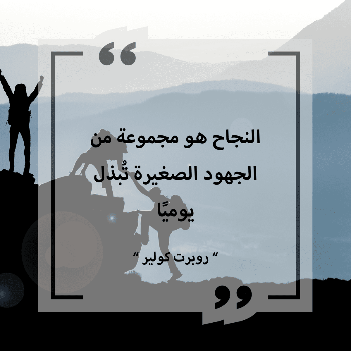 اقتباس_عن_النجاح