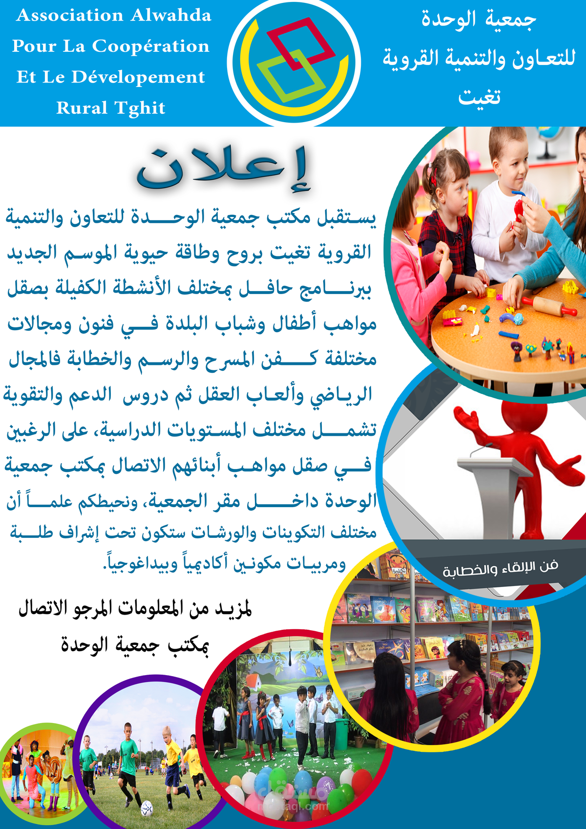 أنشطة-الأندية