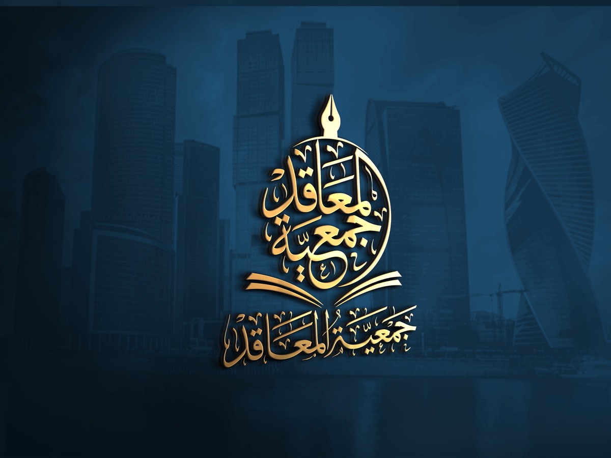 جمعية-المعاقد-33