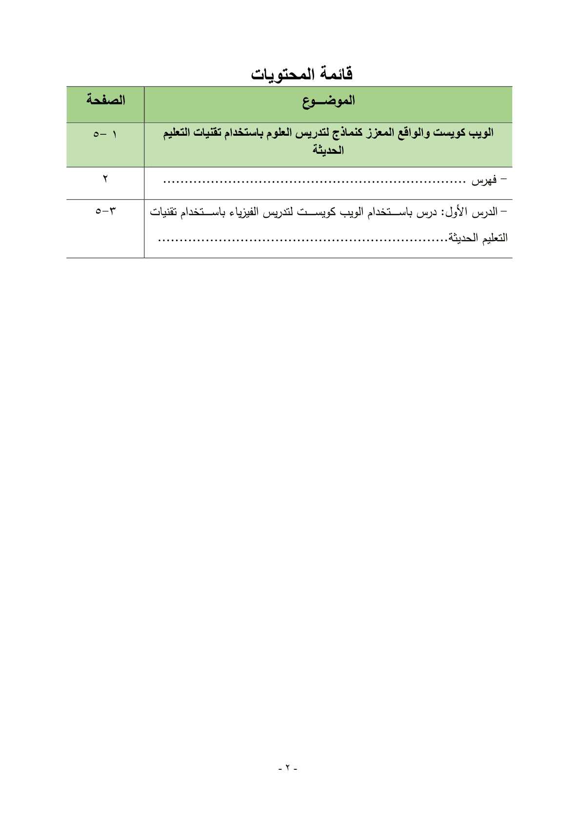 الوحدات_الأساسية_في_النظام_الدولي_باستخدام_الرحلات_المعرفية_2
