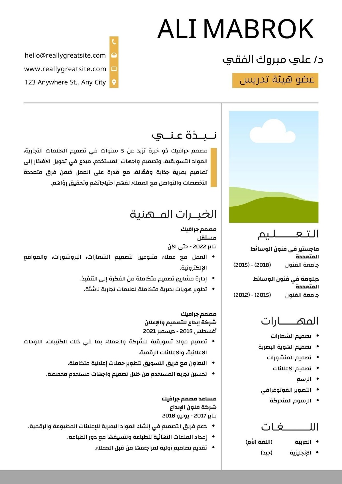 سيرة_ذاتية_رمادي_وأصفر_حديثة_لمصمم_جرافيك__2_