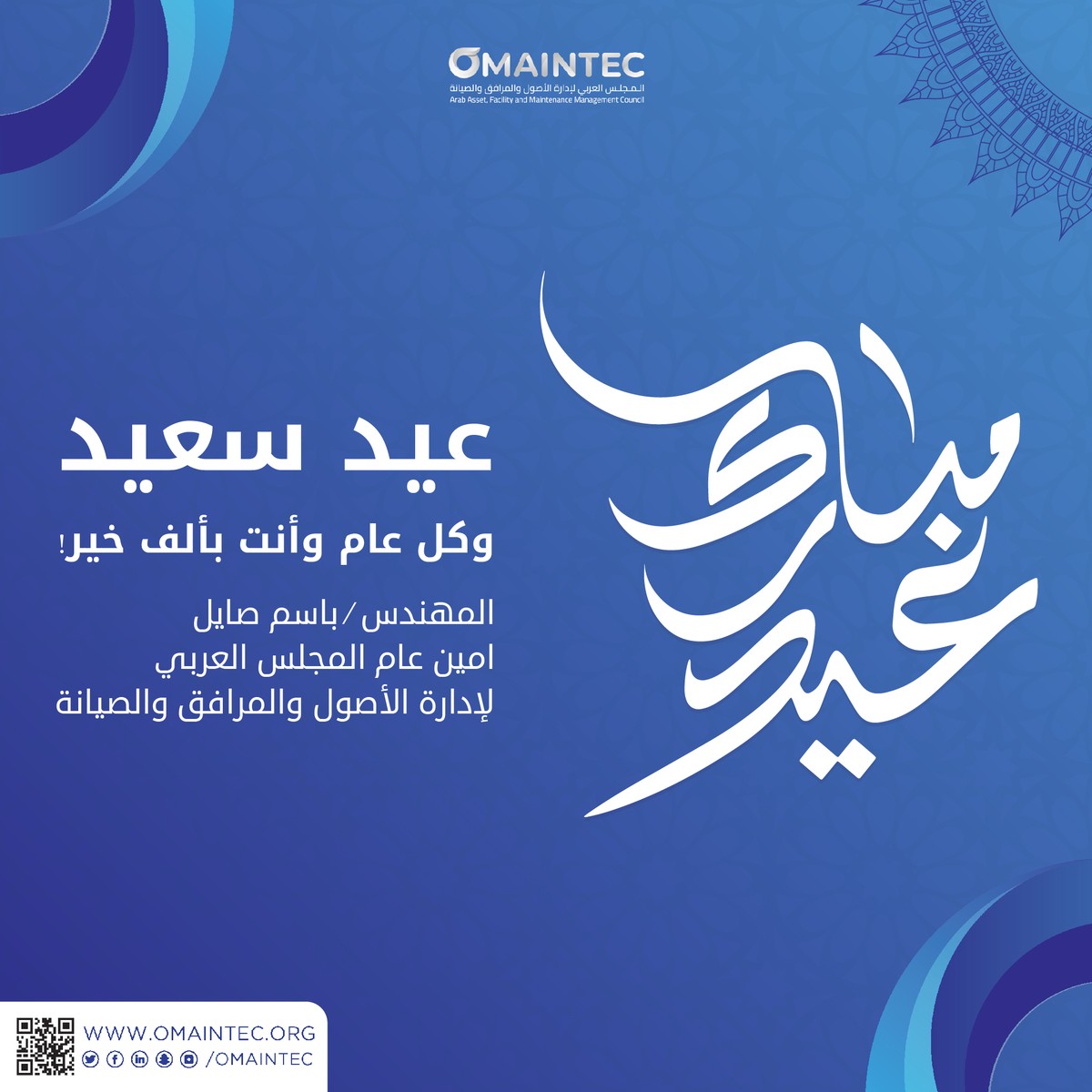 م.باسم_معايدة-1