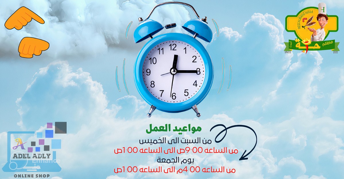 بوستر مواعيد عمل 