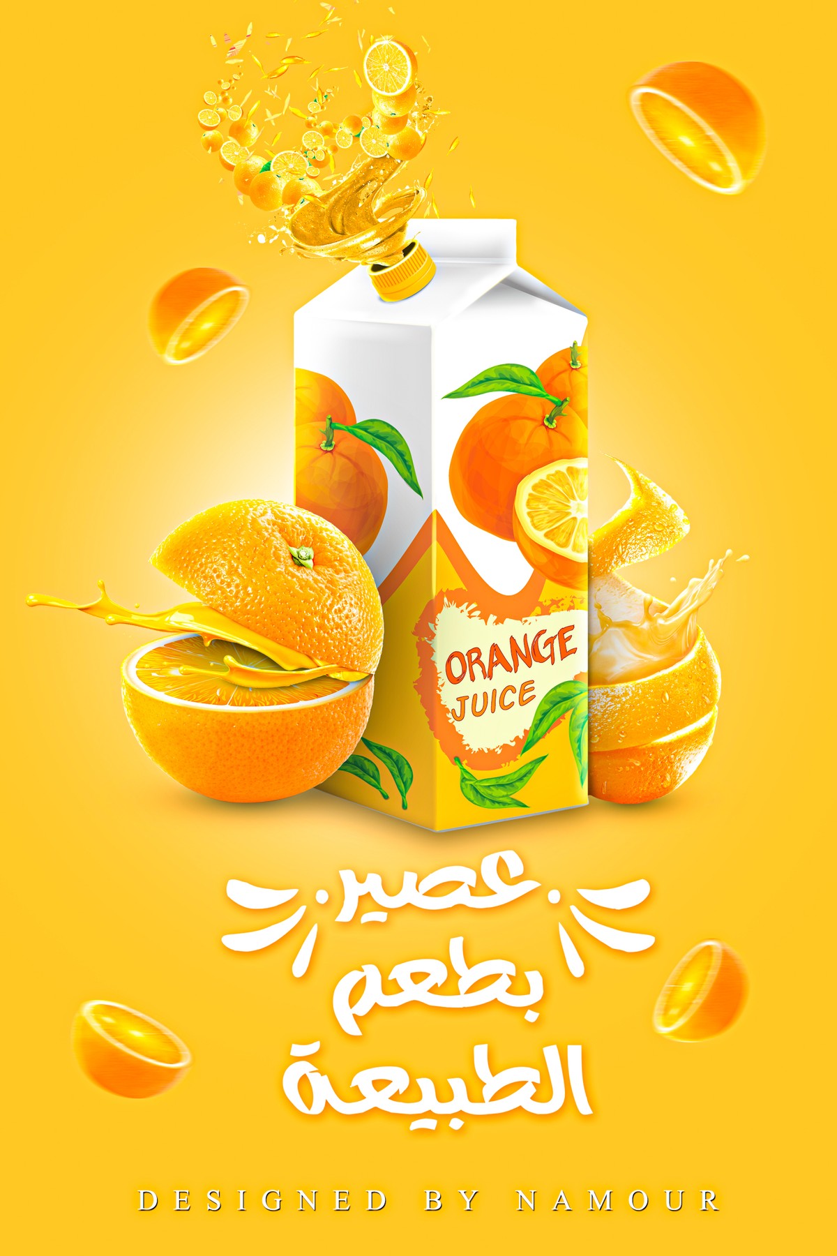 عصير_بطعم_الطبيعة