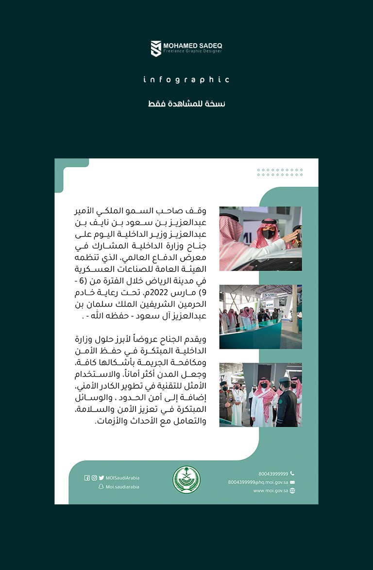 انفوجرافيك لوزارة الداخلية