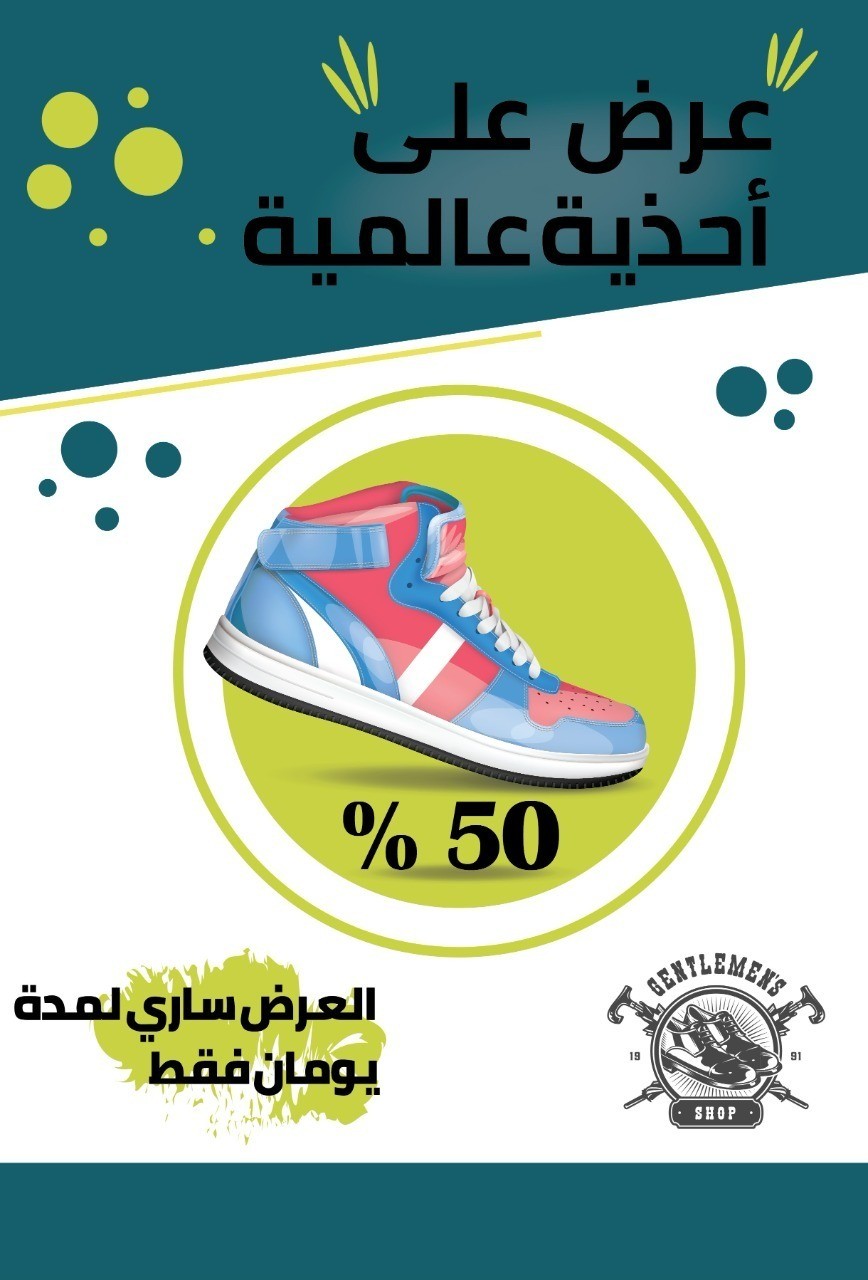 بوست لبيع الاحذية 