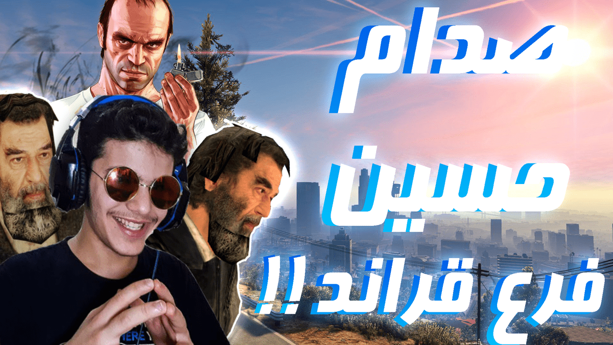 صدام_حسين_فرع_قراند_new