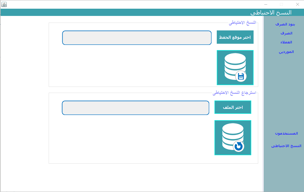 النسخ_الاجتياطى