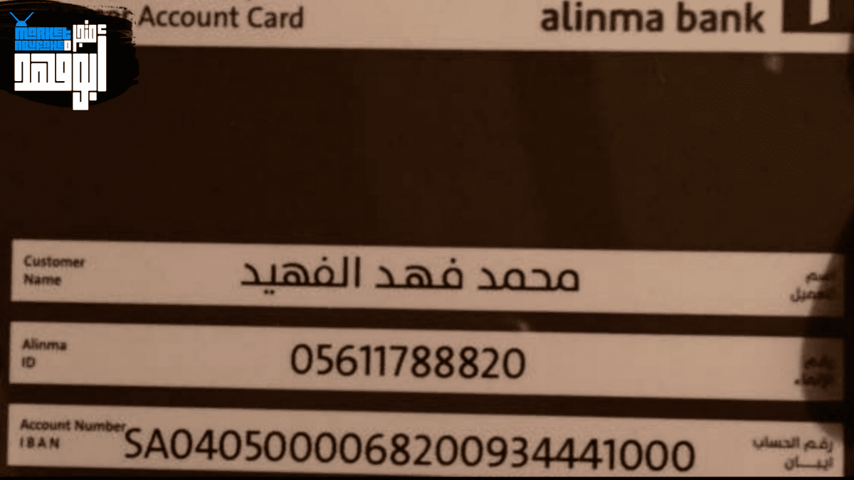 مصرف الإنماء