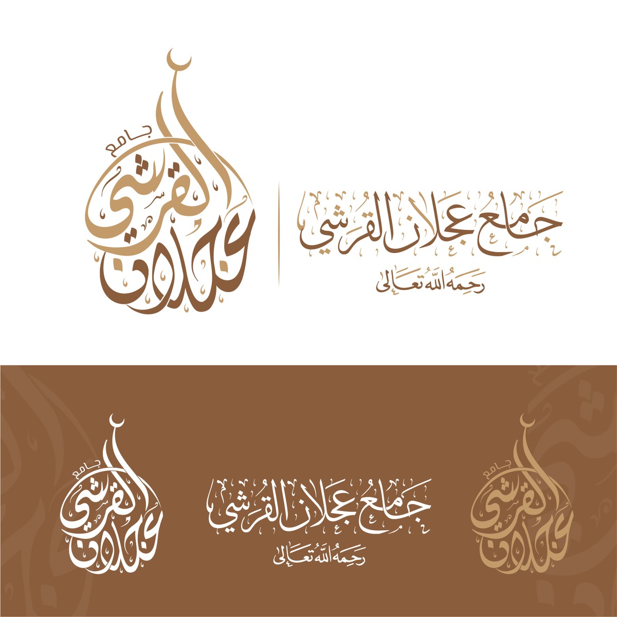 جامع-عجلان-القرشي