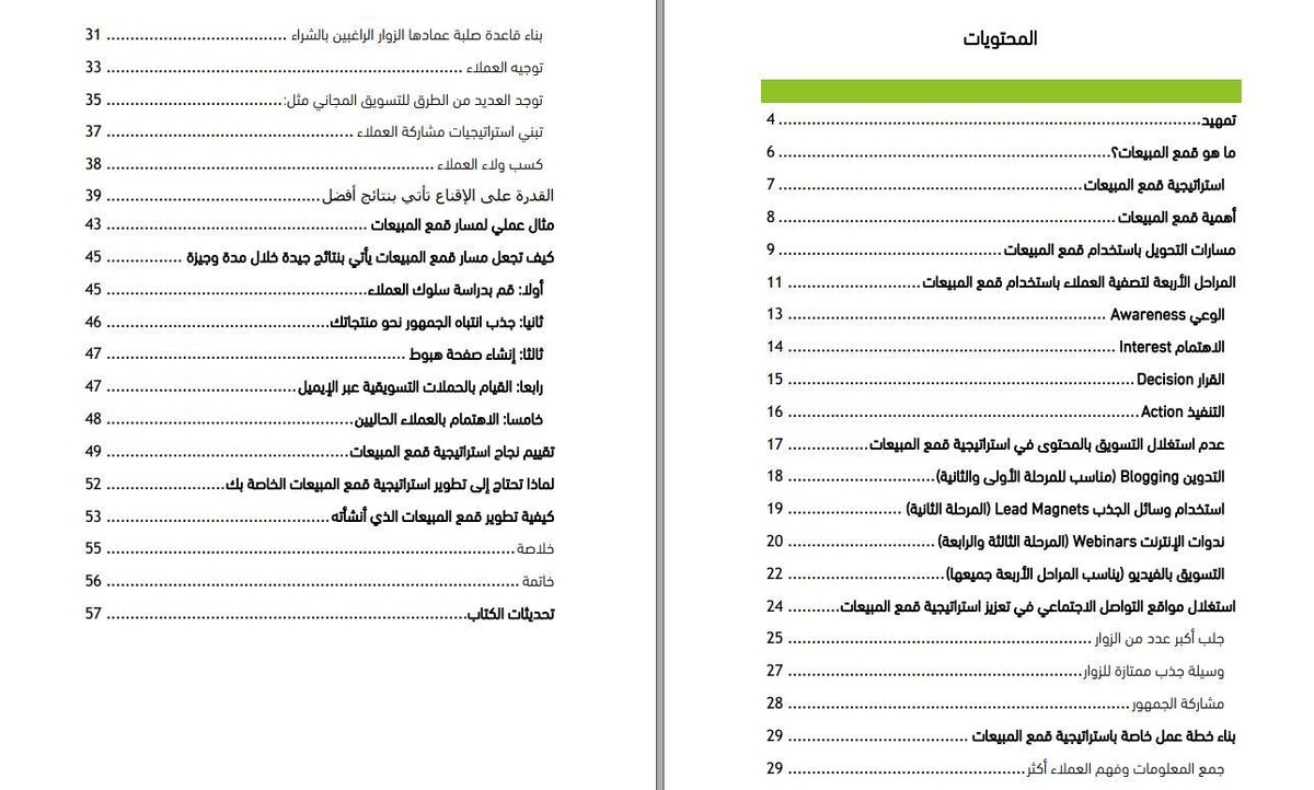 فهرس_كتاب_سيلز_فانل