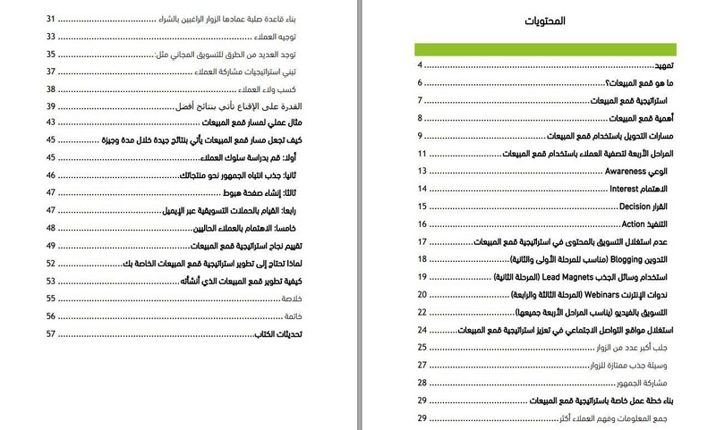 فهرس_كتاب_سيلز_فانل