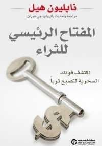 تحميل كتاب المفتاح الرئيسى للثراء