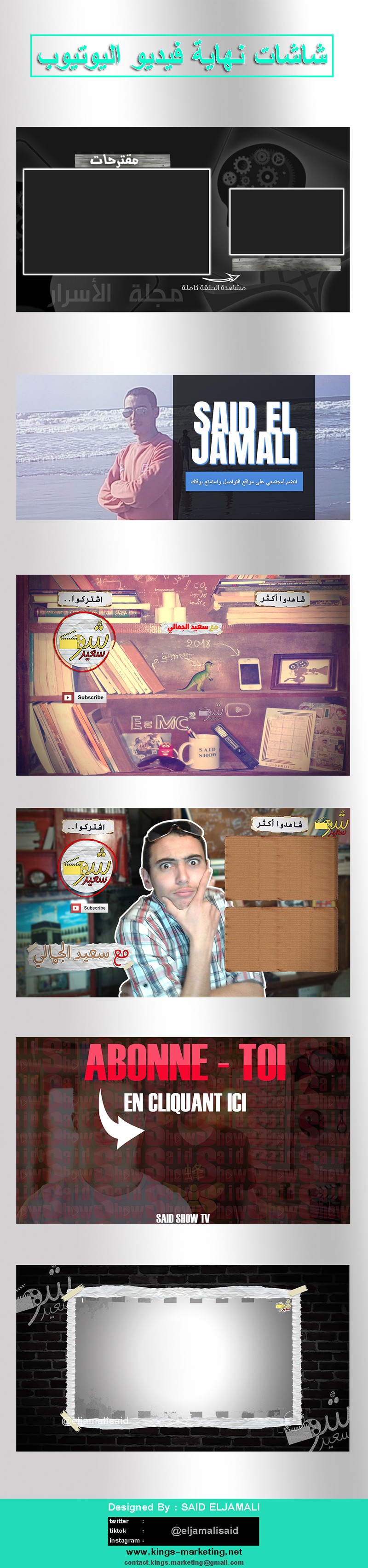 تصميم_شاشات_النهاية_لفيديوهات_اليوتيوب