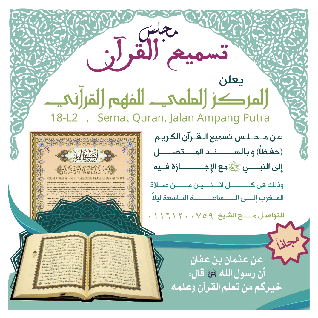 قرآن_للمبتدئين_وإجازة_Page_2