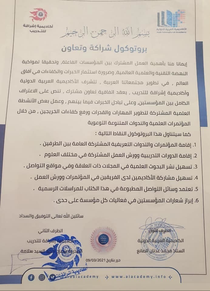l - اتفاقية تعاون مشترك بين الأكاديمية وإشراقة للتدريب 64