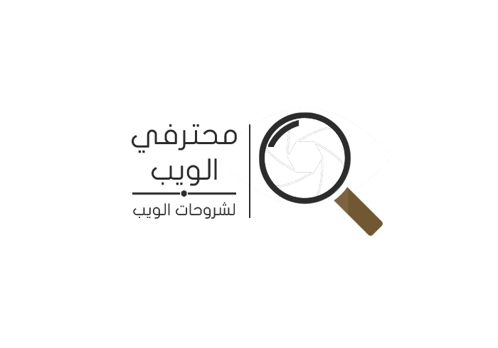 شعار محترفي الويب