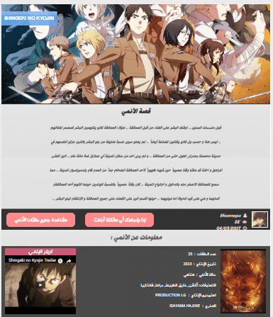 معلومات الأنمي