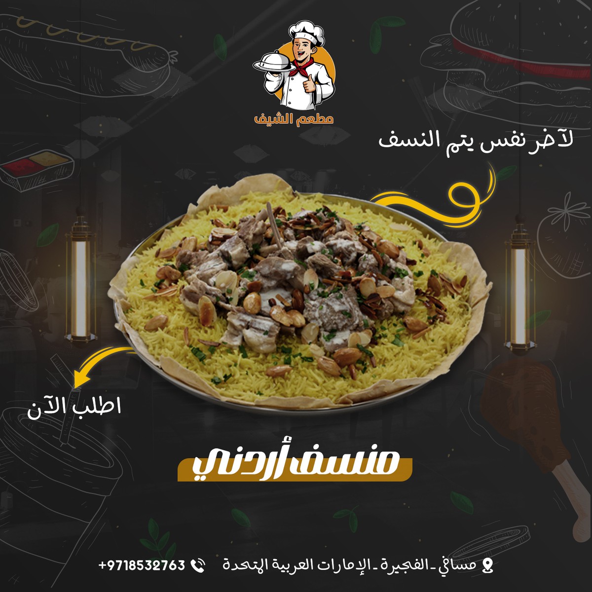 منسف